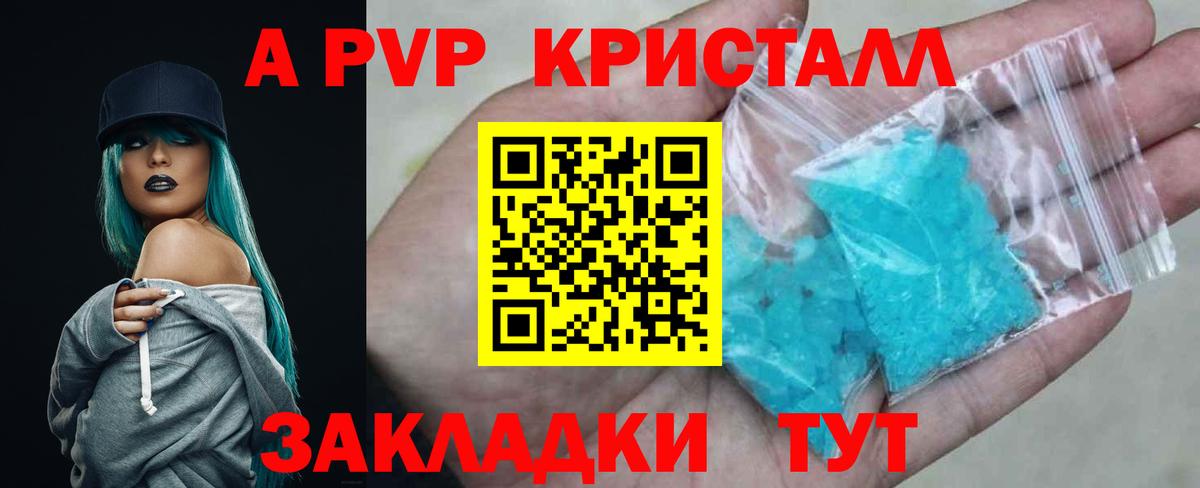 Канаш  Альфа ПВП Crystall  APVP VHQ  Вход с VPN 
