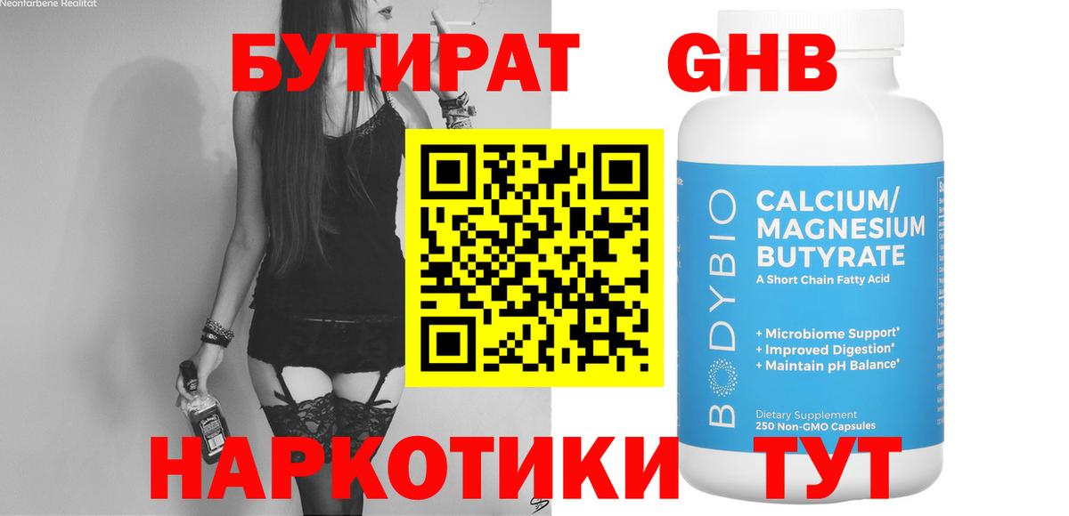 Бутират бутик  БУТИРАТ  Канаш  Вход с VPN 