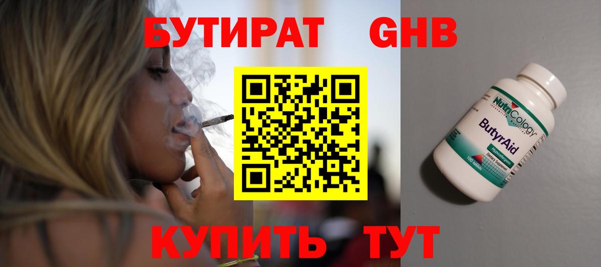 БУТИРАТ 1.4BDO Канаш
