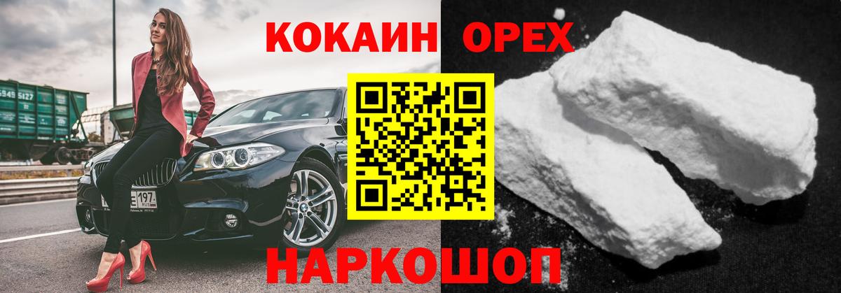 Канаш  COCAIN  КОКАИН 98%  Вход с VPN  КОКАИН Columbia 