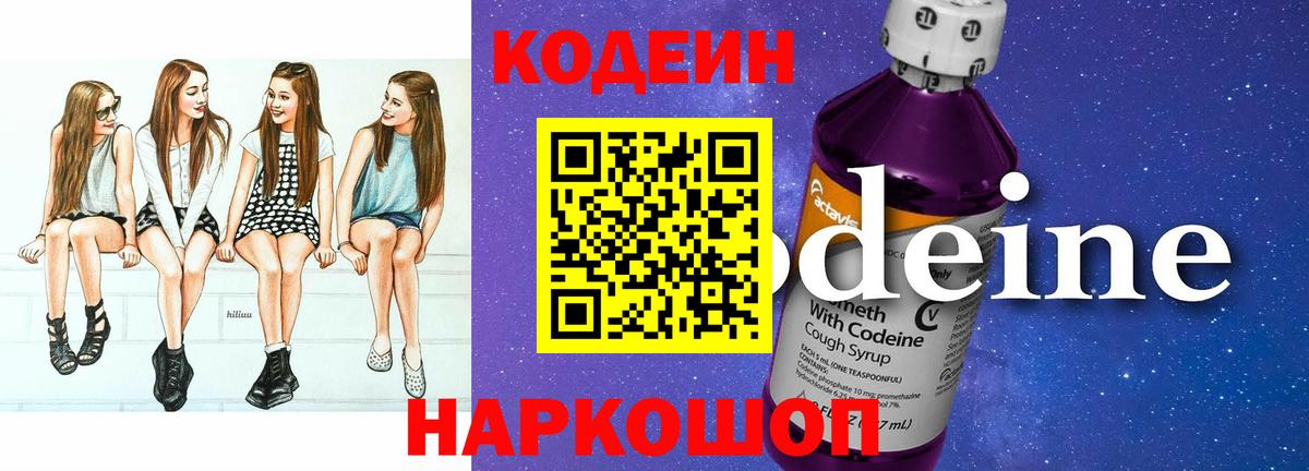 Codein напиток Lean (лин) Канаш