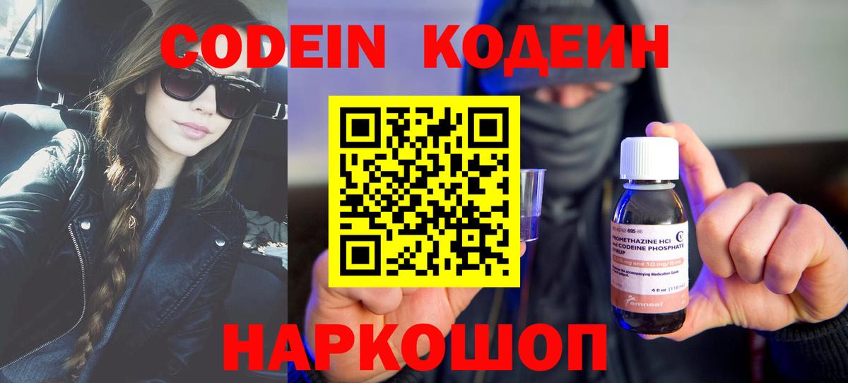 Кодеин напиток Lean (лин)  Вход с VPN  Канаш 