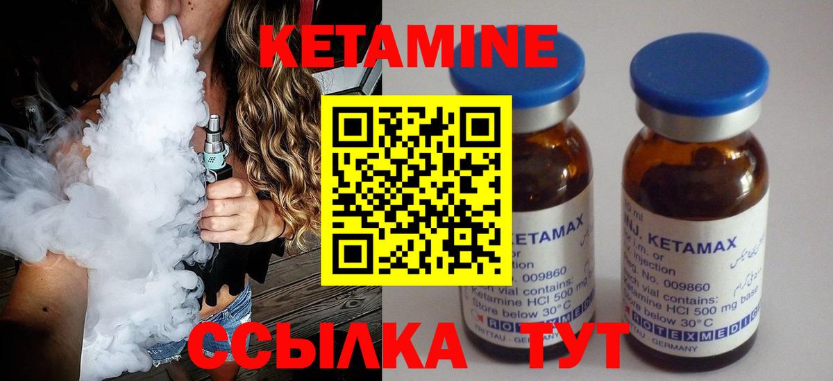 Кетамин VHQ Канаш