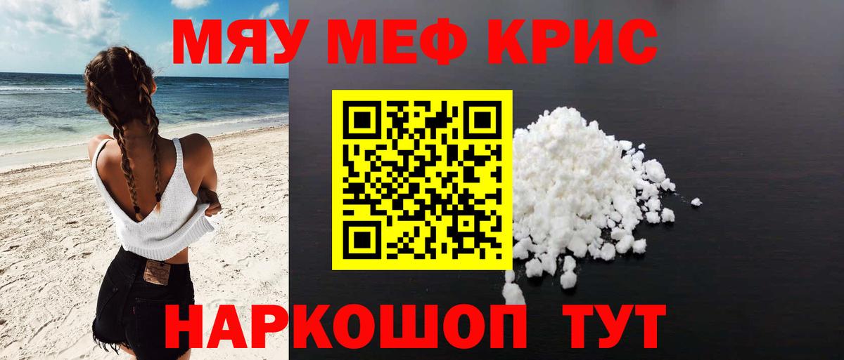 МЕФ мяу мяу  Мефедрон 4 MMC  Вход с VPN  МЕФ  Канаш 