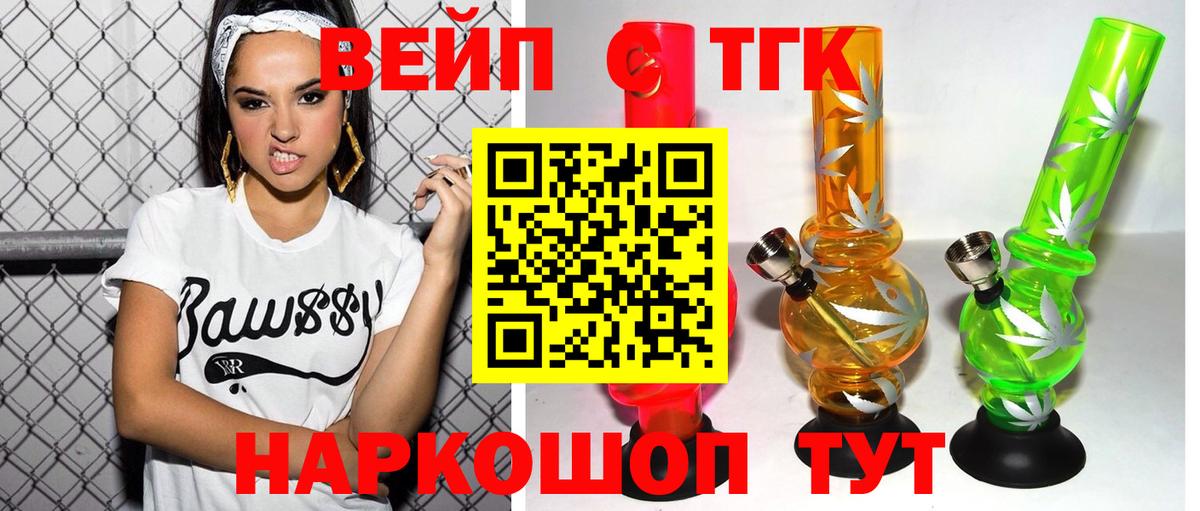 Дистиллят ТГК вейп с тгк Канаш